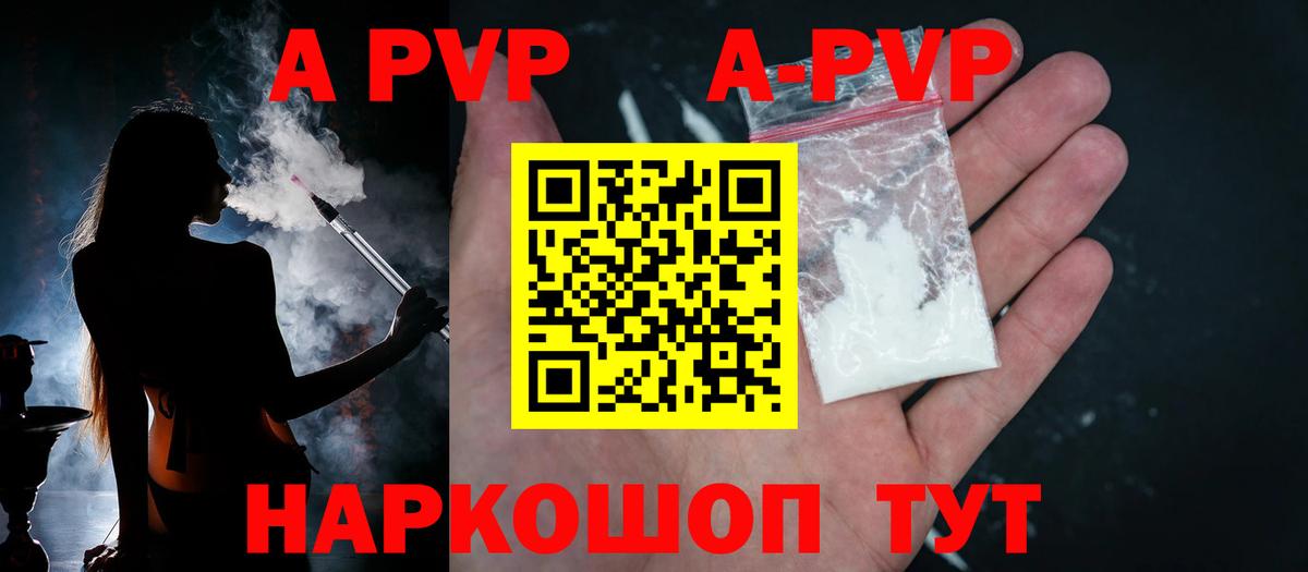 Alpha-PVP крисы CK Шадринск