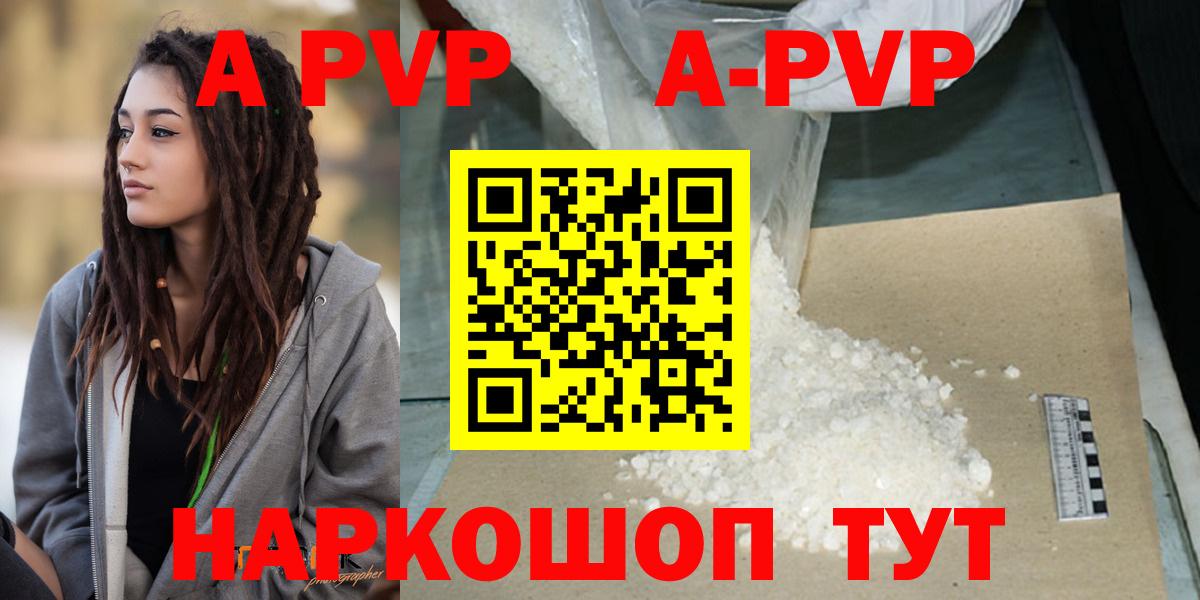 Шадринск  APVP VHQ  Вход с VPN  Alfa_PVP мука  A-PVP Crystall 