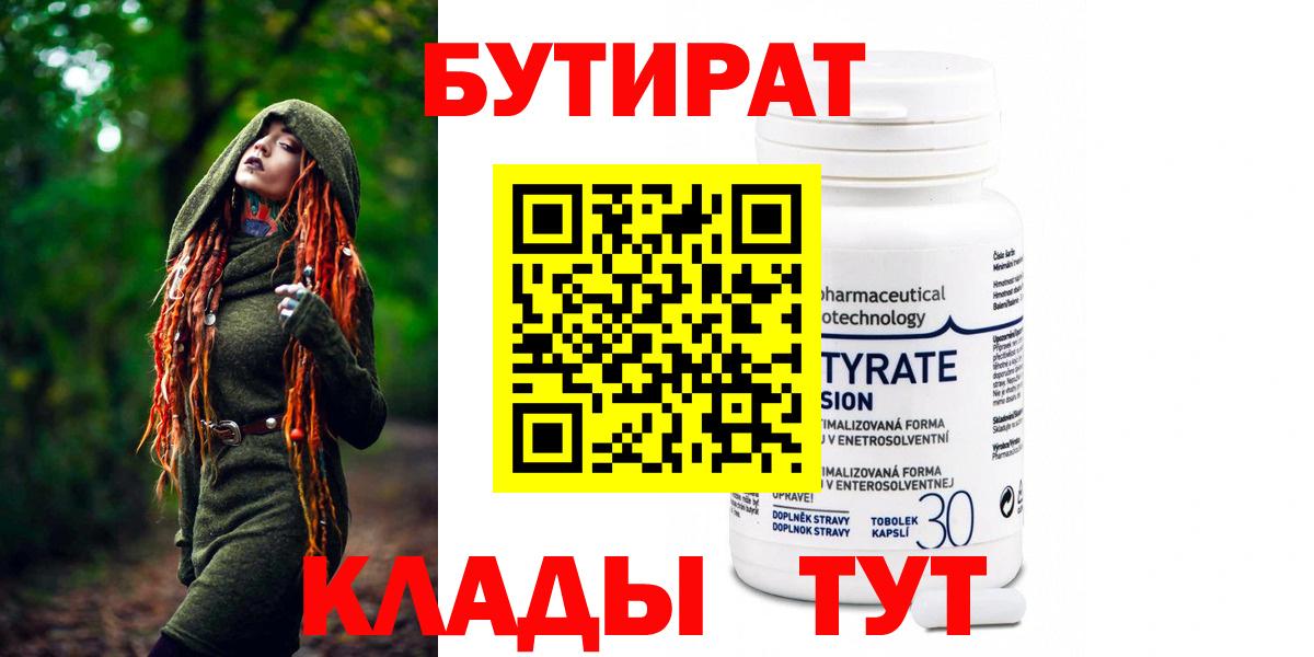 БУТИРАТ бутандиол Шадринск