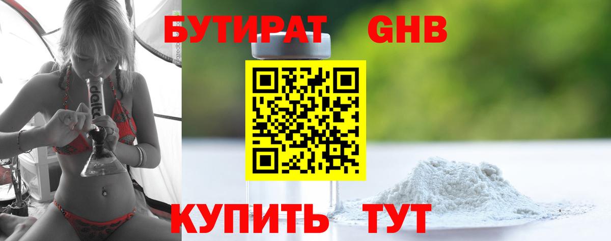 Бутират BDO 33%  Вход с VPN  Шадринск 