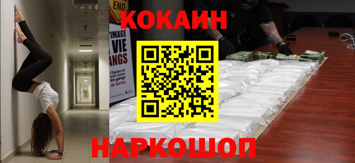 КОКАИН Колумбийский Шадринск