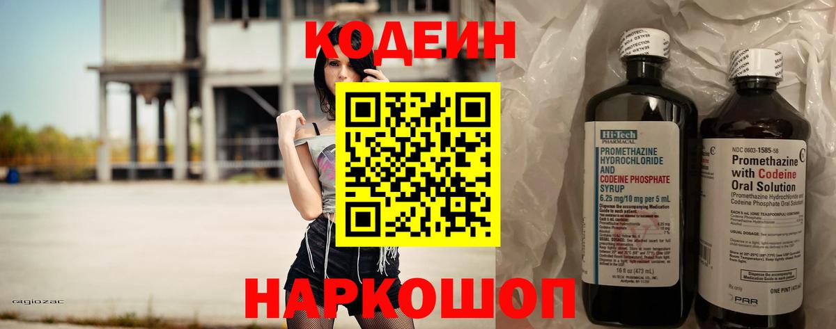 Шадринск  Кодеиновый сироп Lean Purple Drank  Кодеин напиток Lean (лин)  Вход с VPN 