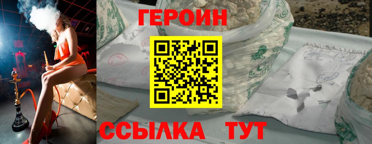 Героин белый Шадринск