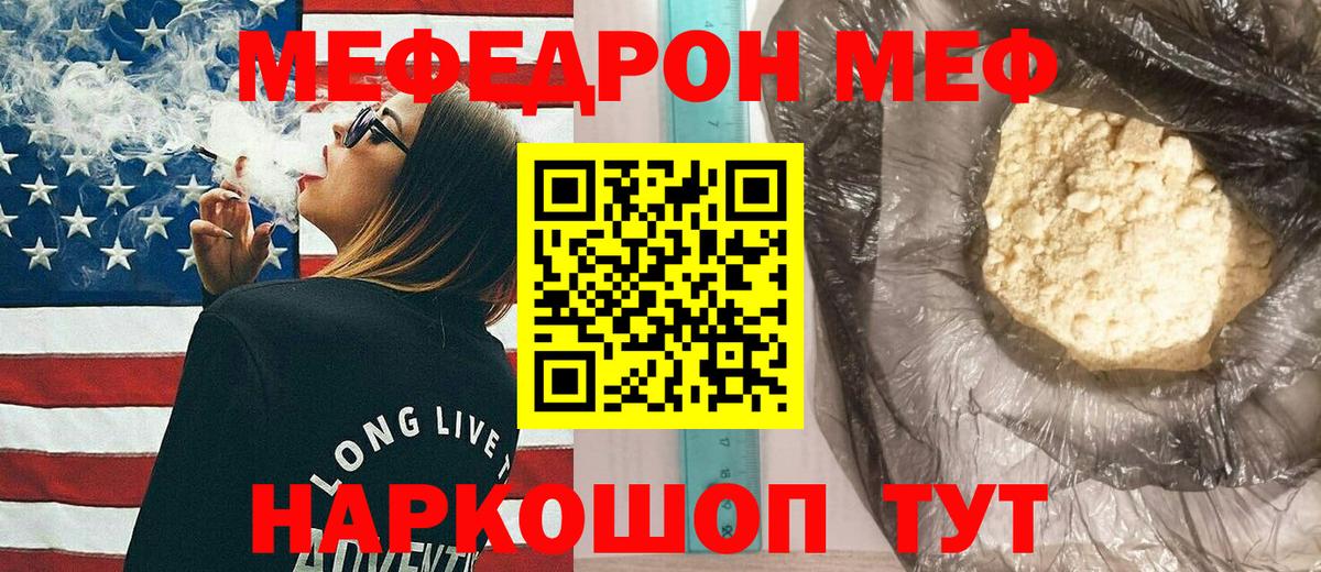 МЯУ-МЯУ mephedrone  Мефедрон мука  Шадринск  Вход с VPN 