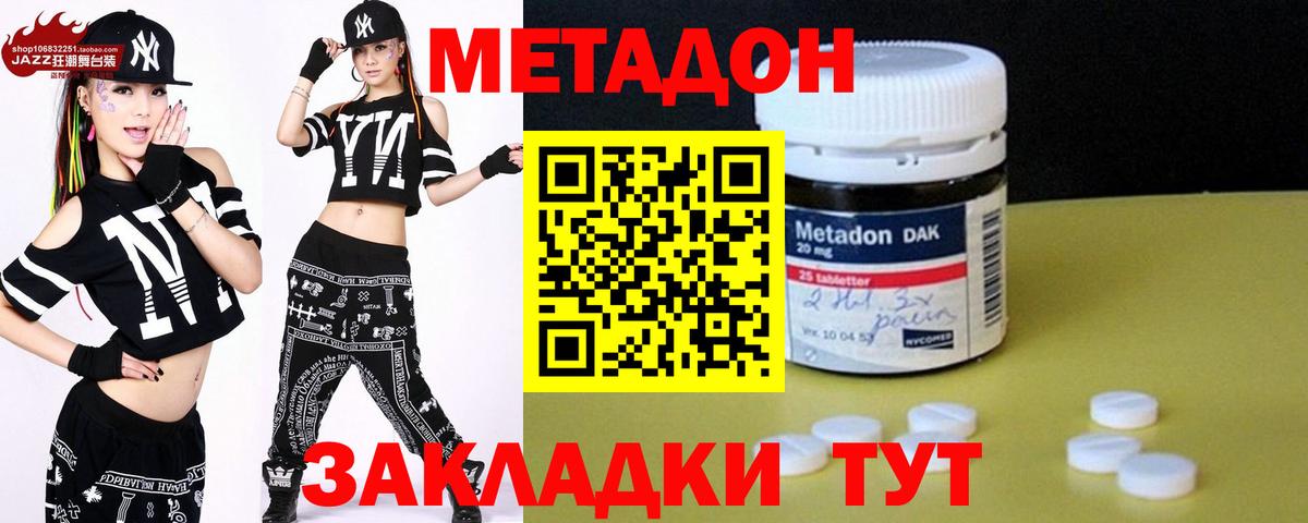 Метадон мёд Шадринск