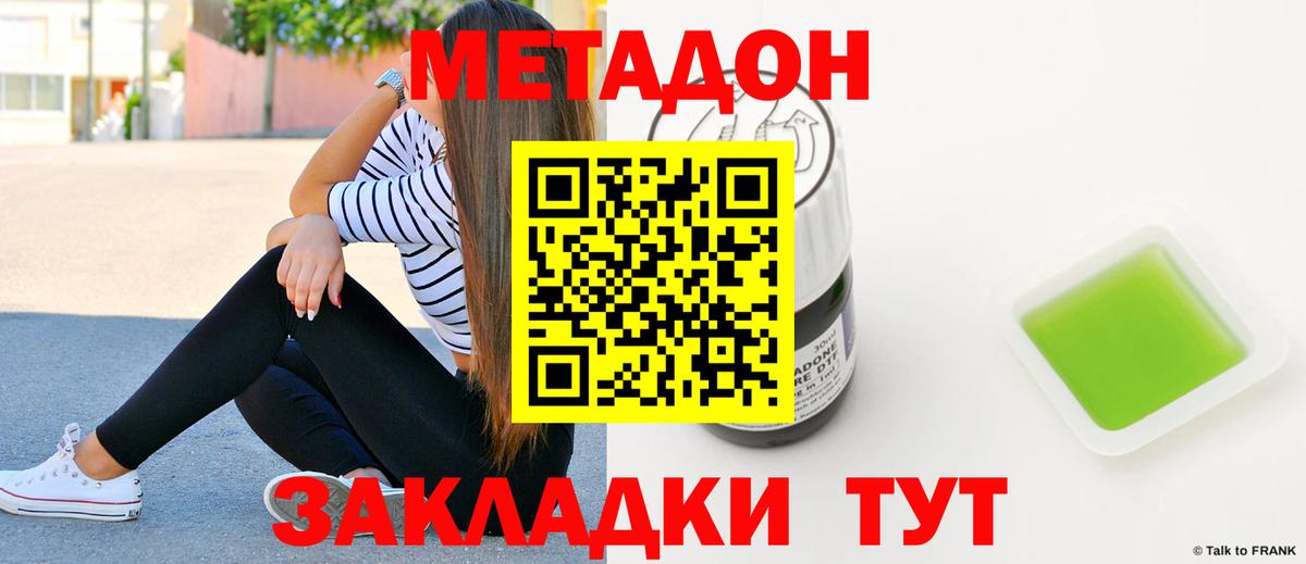 Метадон methadone  Вход с VPN  Шадринск 